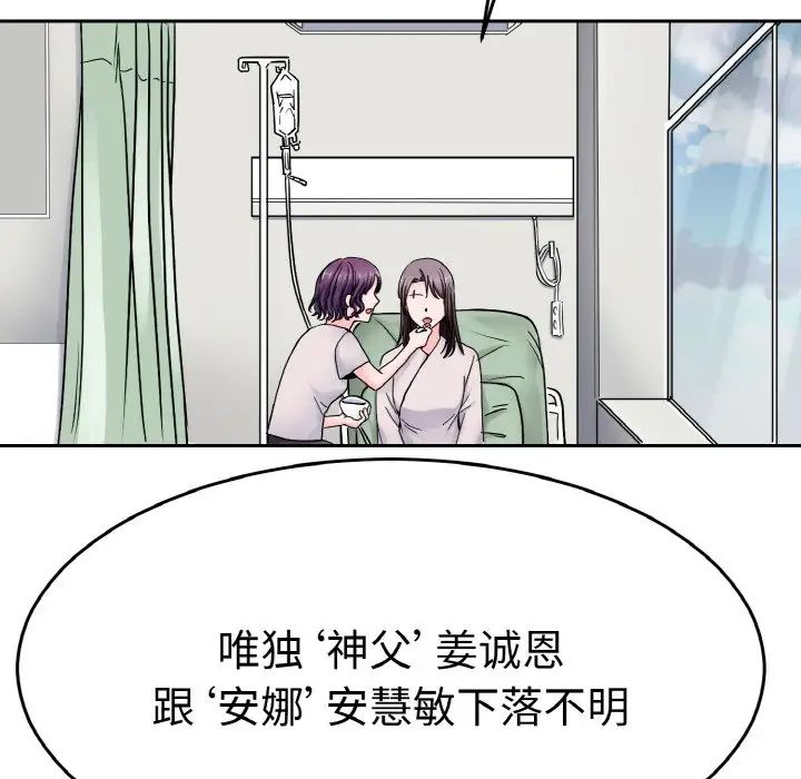 《教义》漫画最新章节第26话免费下拉式在线观看章节第【81】张图片