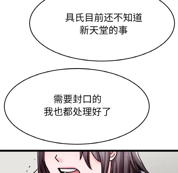 《教义》漫画最新章节第26话免费下拉式在线观看章节第【77】张图片