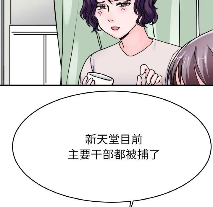 《教义》漫画最新章节第26话免费下拉式在线观看章节第【80】张图片