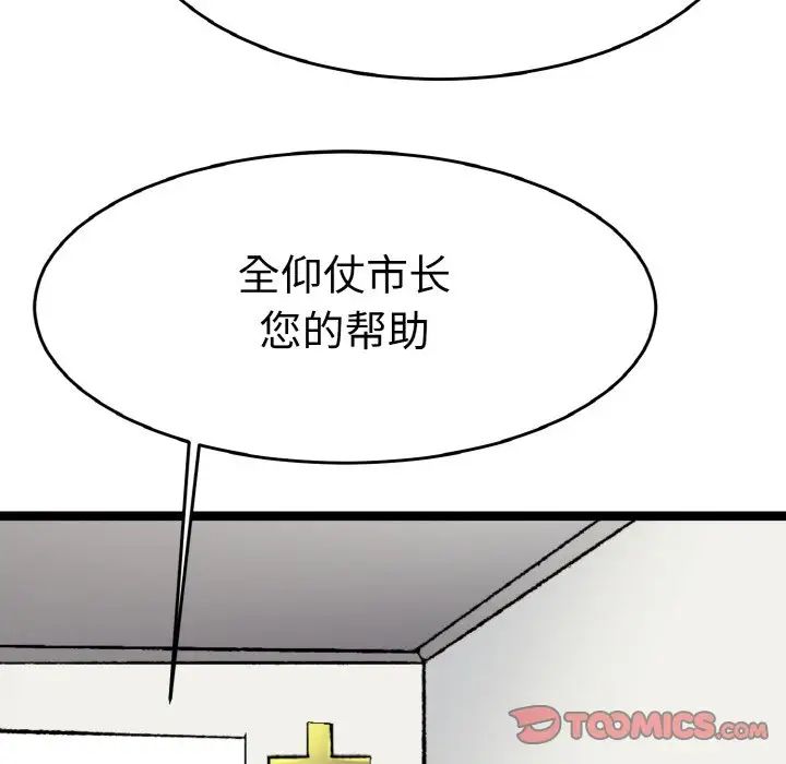 《教义》漫画最新章节第26话免费下拉式在线观看章节第【98】张图片