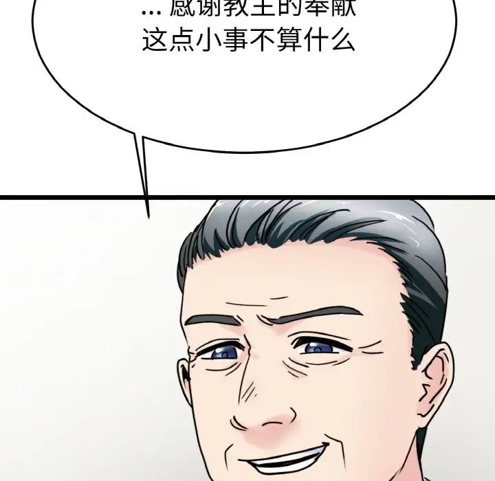 《教义》漫画最新章节第26话免费下拉式在线观看章节第【104】张图片