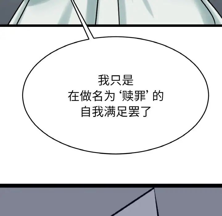 《教义》漫画最新章节第26话免费下拉式在线观看章节第【57】张图片