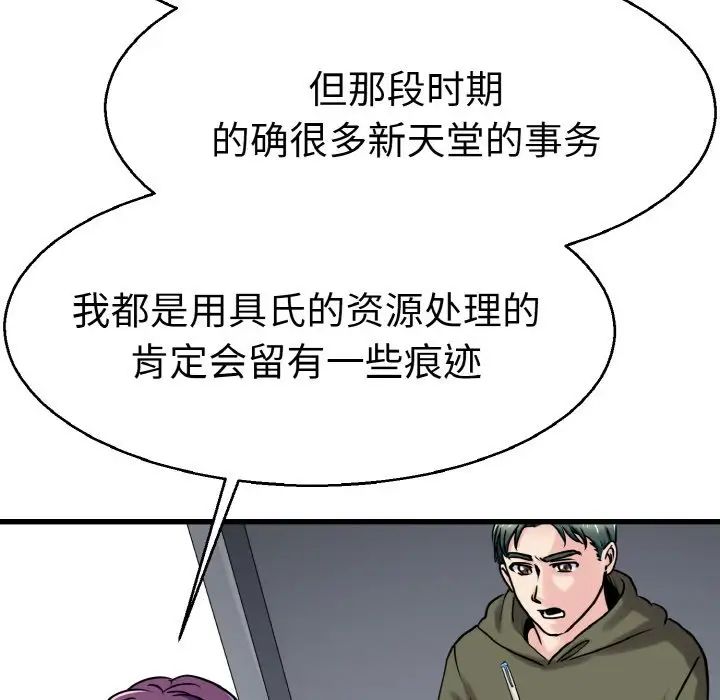 《教义》漫画最新章节第27话免费下拉式在线观看章节第【52】张图片