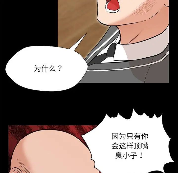 《嫁入豪门的老师》漫画最新章节第1话免费下拉式在线观看章节第【60】张图片