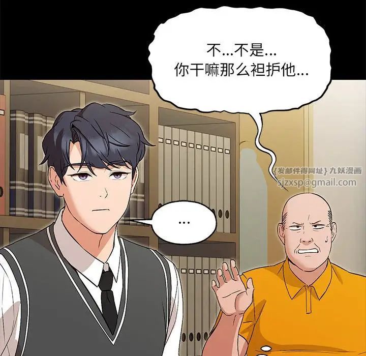 《嫁入豪门的老师》漫画最新章节第1话免费下拉式在线观看章节第【88】张图片