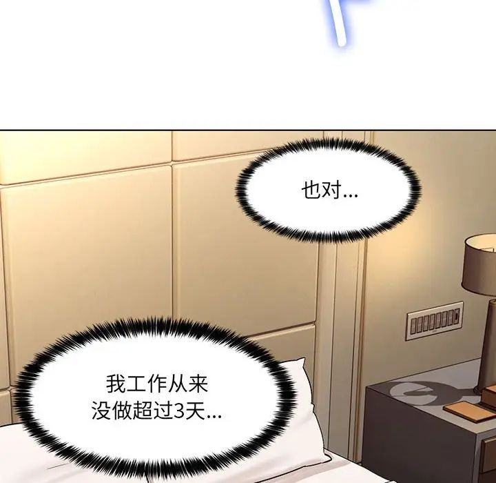 《嫁入豪门的老师》漫画最新章节第1话免费下拉式在线观看章节第【209】张图片