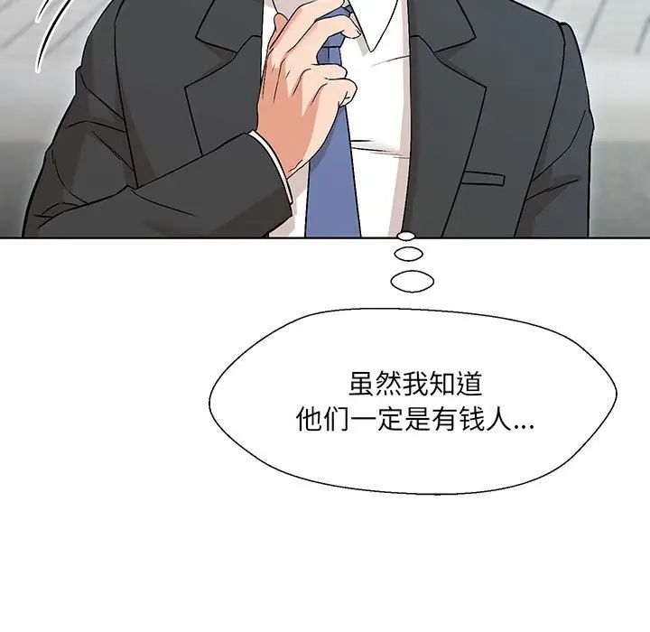 《嫁入豪门的老师》漫画最新章节第1话免费下拉式在线观看章节第【219】张图片