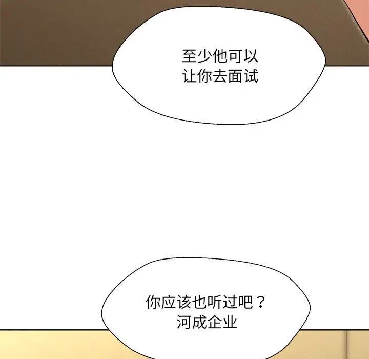 《嫁入豪门的老师》漫画最新章节第1话免费下拉式在线观看章节第【196】张图片