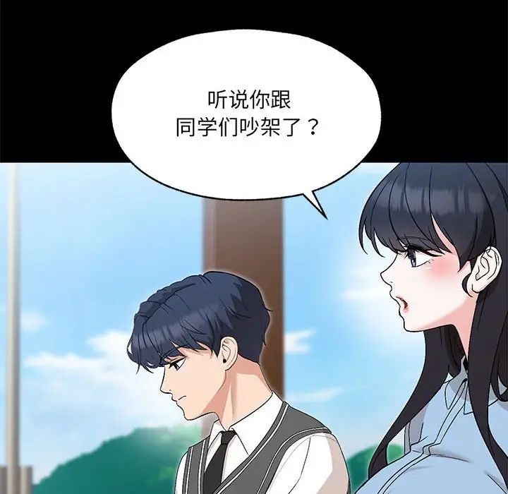 《嫁入豪门的老师》漫画最新章节第1话免费下拉式在线观看章节第【101】张图片