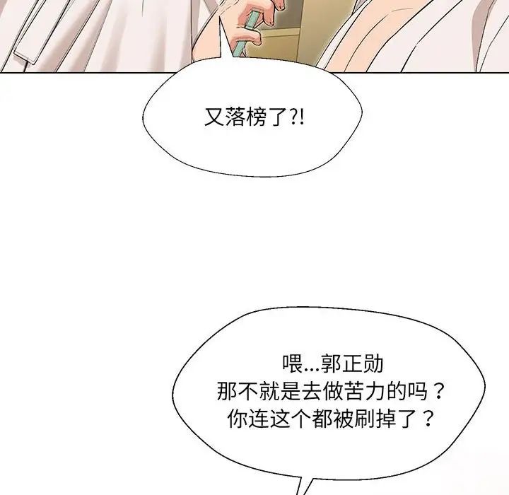 《嫁入豪门的老师》漫画最新章节第1话免费下拉式在线观看章节第【12】张图片