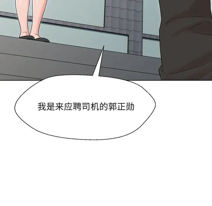 《嫁入豪门的老师》漫画最新章节第1话免费下拉式在线观看章节第【238】张图片