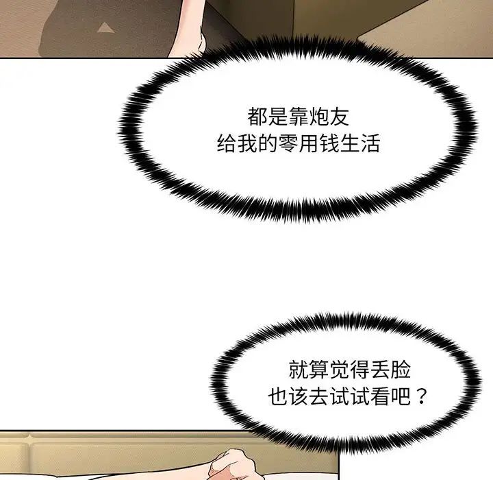 《嫁入豪门的老师》漫画最新章节第1话免费下拉式在线观看章节第【211】张图片