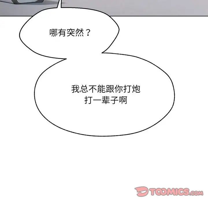 《嫁入豪门的老师》漫画最新章节第1话免费下拉式在线观看章节第【175】张图片