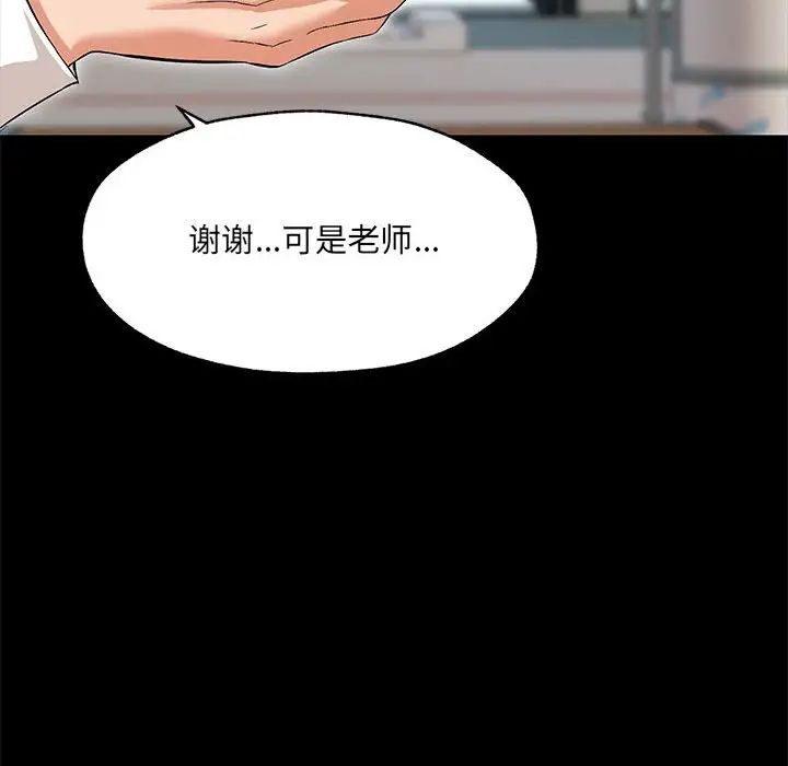 《嫁入豪门的老师》漫画最新章节第1话免费下拉式在线观看章节第【96】张图片