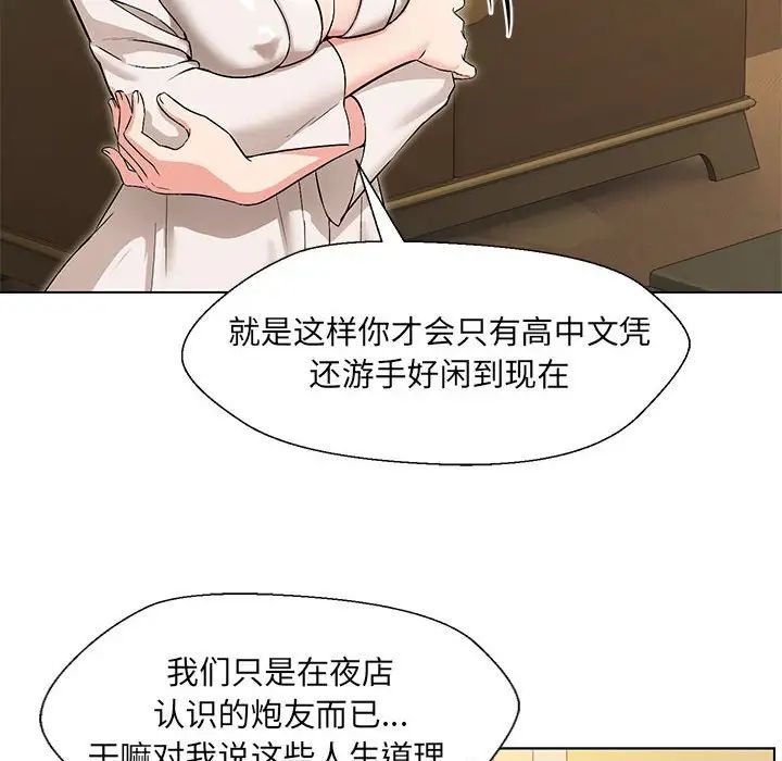 《嫁入豪门的老师》漫画最新章节第1话免费下拉式在线观看章节第【18】张图片