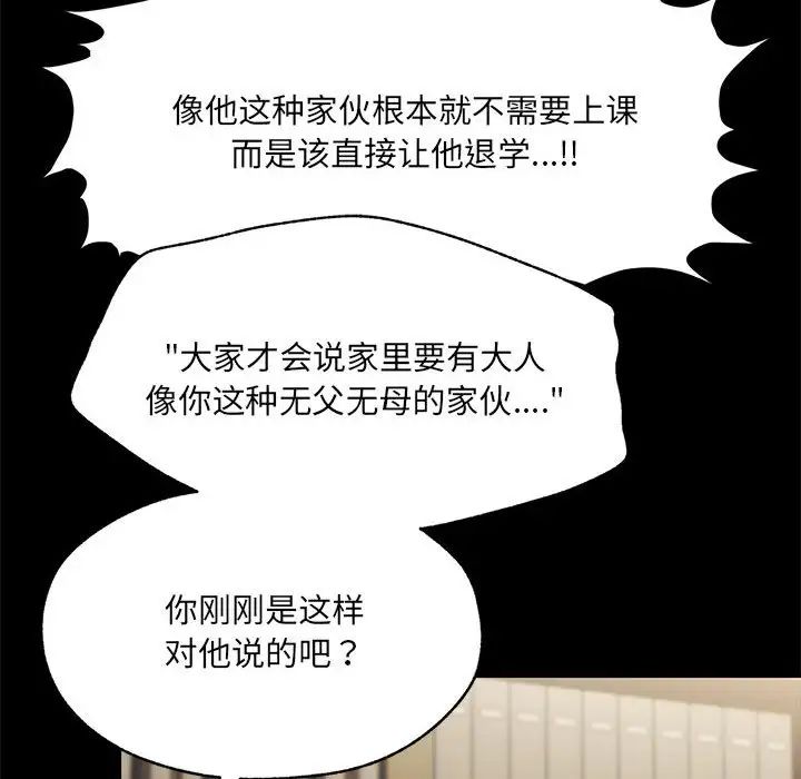 《嫁入豪门的老师》漫画最新章节第1话免费下拉式在线观看章节第【84】张图片