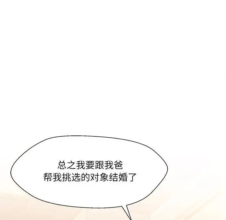 《嫁入豪门的老师》漫画最新章节第1话免费下拉式在线观看章节第【176】张图片