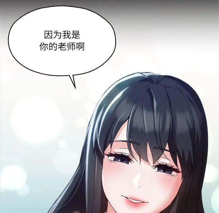 《嫁入豪门的老师》漫画最新章节第1话免费下拉式在线观看章节第【120】张图片