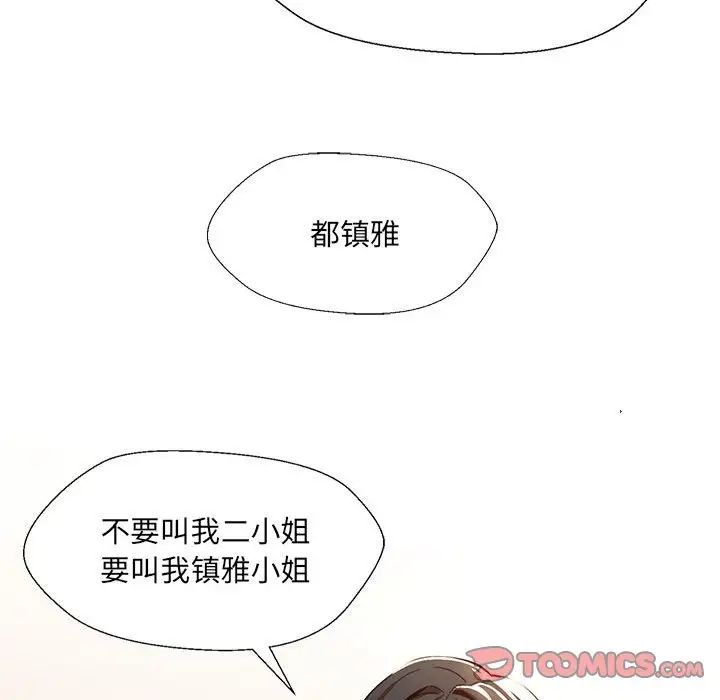 《嫁入豪门的老师》漫画最新章节第2话免费下拉式在线观看章节第【140】张图片