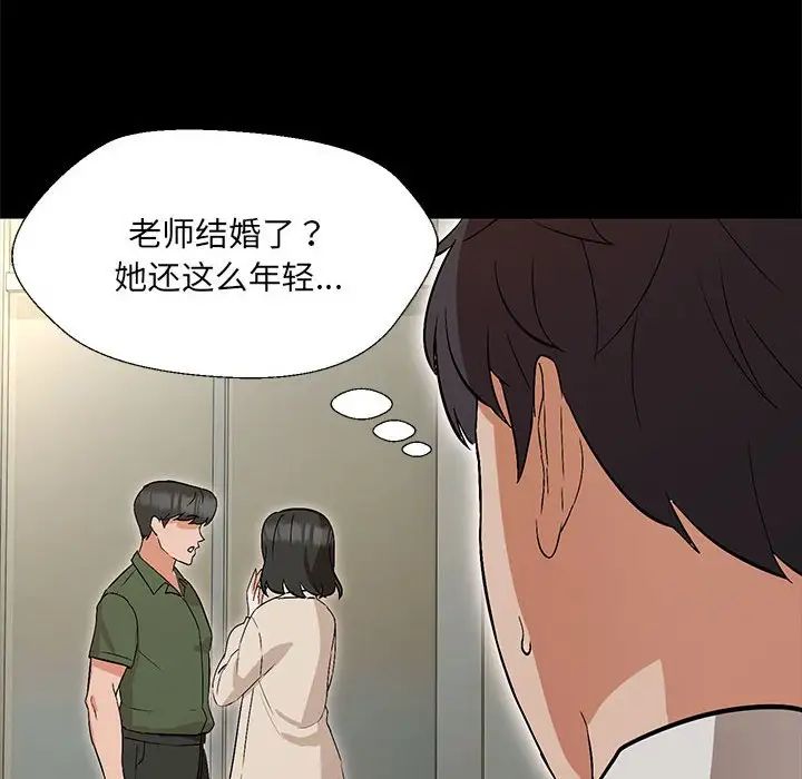 《嫁入豪门的老师》漫画最新章节第2话免费下拉式在线观看章节第【31】张图片