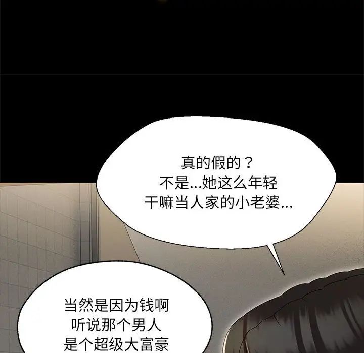 《嫁入豪门的老师》漫画最新章节第2话免费下拉式在线观看章节第【39】张图片