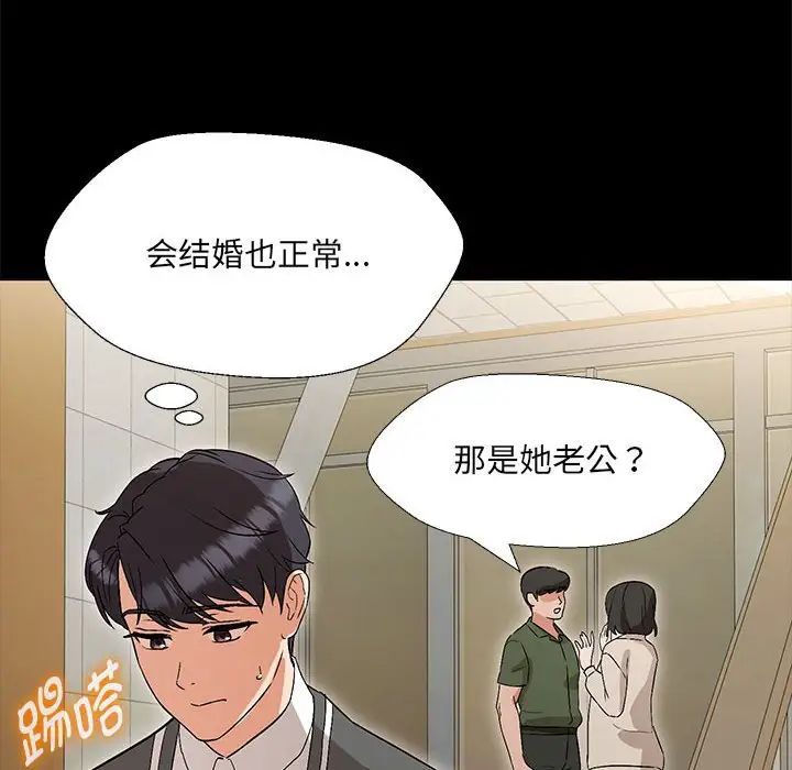 《嫁入豪门的老师》漫画最新章节第2话免费下拉式在线观看章节第【35】张图片