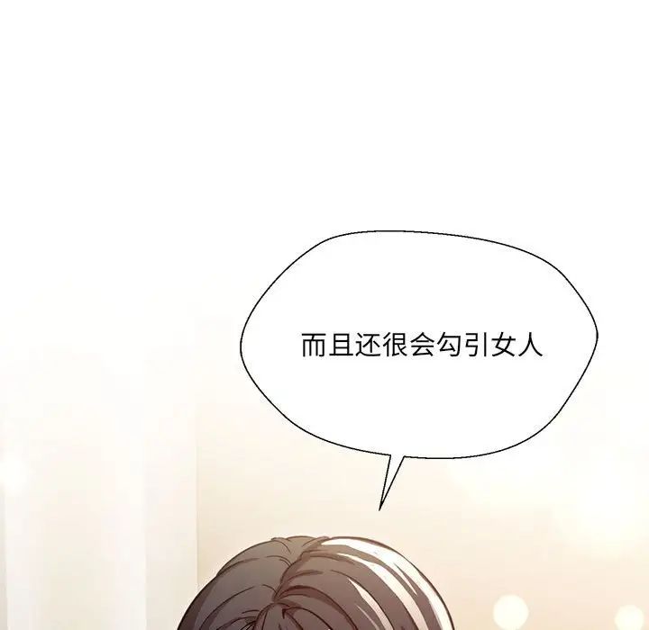 《嫁入豪门的老师》漫画最新章节第2话免费下拉式在线观看章节第【200】张图片