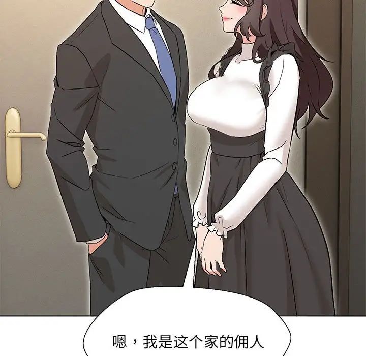 《嫁入豪门的老师》漫画最新章节第2话免费下拉式在线观看章节第【110】张图片