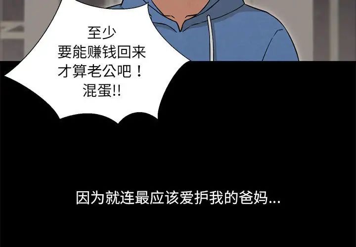 《嫁入豪门的老师》漫画最新章节第2话免费下拉式在线观看章节第【3】张图片