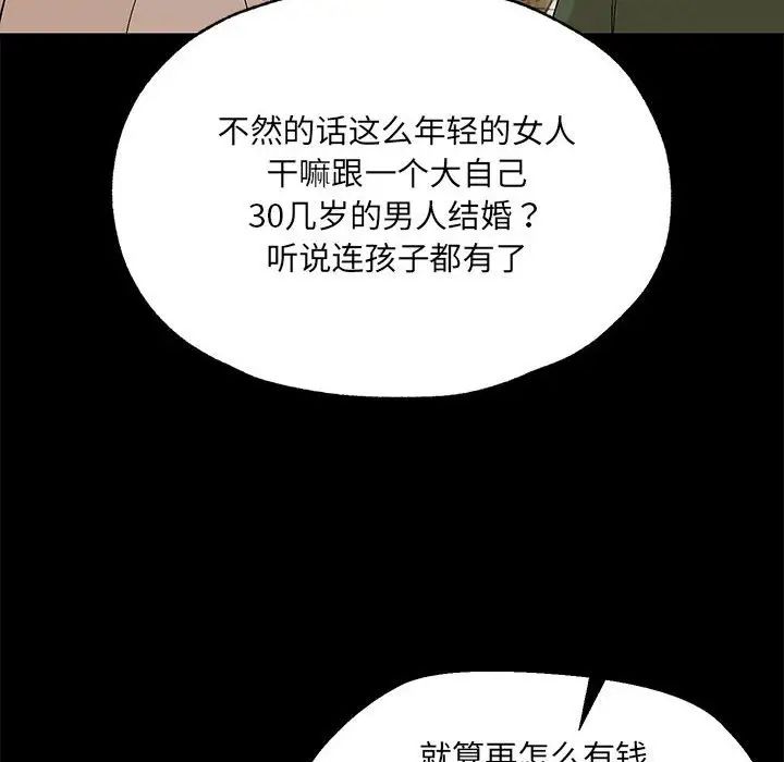 《嫁入豪门的老师》漫画最新章节第2话免费下拉式在线观看章节第【41】张图片