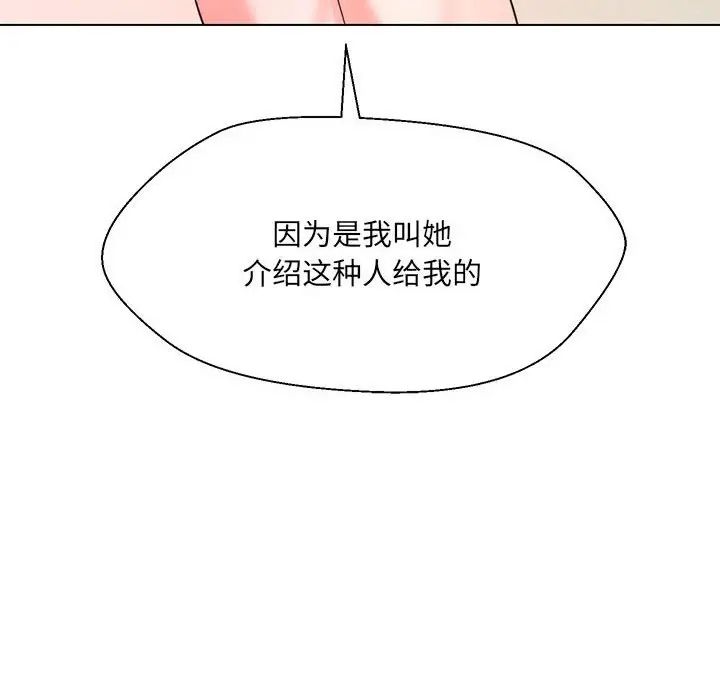 《嫁入豪门的老师》漫画最新章节第2话免费下拉式在线观看章节第【203】张图片