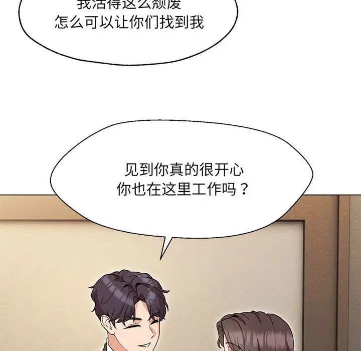 《嫁入豪门的老师》漫画最新章节第2话免费下拉式在线观看章节第【109】张图片