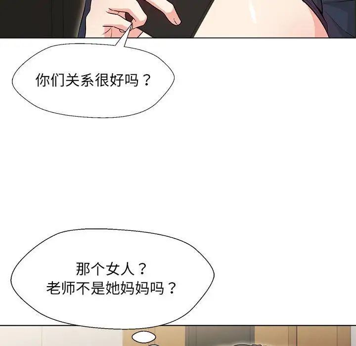 《嫁入豪门的老师》漫画最新章节第2话免费下拉式在线观看章节第【148】张图片