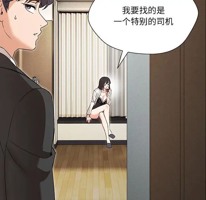 《嫁入豪门的老师》漫画最新章节第2话免费下拉式在线观看章节第【191】张图片