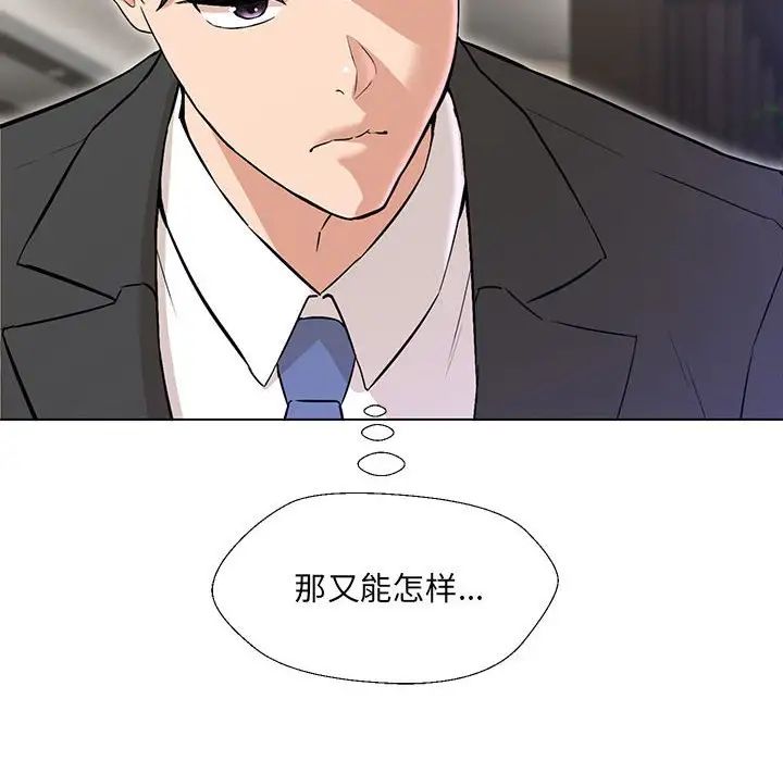 《嫁入豪门的老师》漫画最新章节第2话免费下拉式在线观看章节第【89】张图片