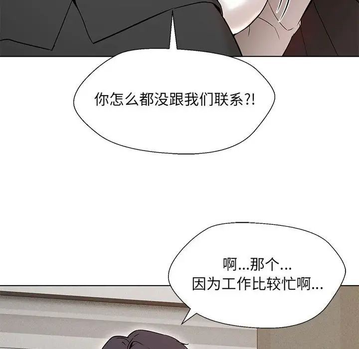 《嫁入豪门的老师》漫画最新章节第2话免费下拉式在线观看章节第【107】张图片