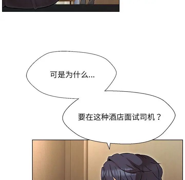 《嫁入豪门的老师》漫画最新章节第2话免费下拉式在线观看章节第【188】张图片