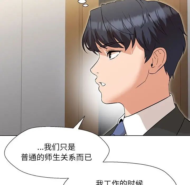 《嫁入豪门的老师》漫画最新章节第2话免费下拉式在线观看章节第【149】张图片