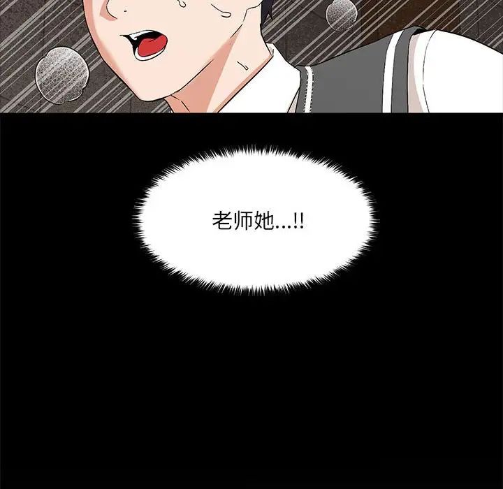 《嫁入豪门的老师》漫画最新章节第2话免费下拉式在线观看章节第【45】张图片