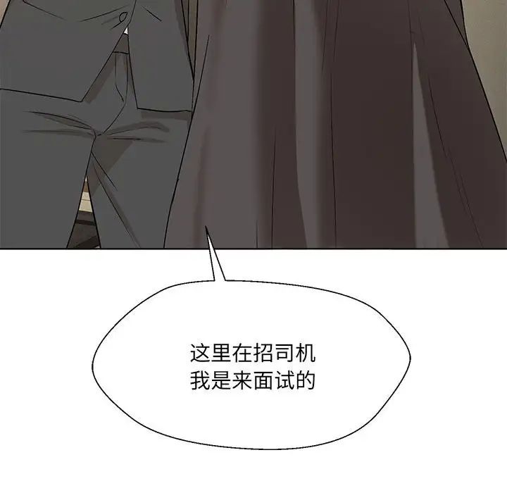 《嫁入豪门的老师》漫画最新章节第2话免费下拉式在线观看章节第【112】张图片