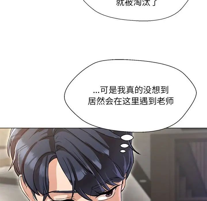 《嫁入豪门的老师》漫画最新章节第2话免费下拉式在线观看章节第【88】张图片