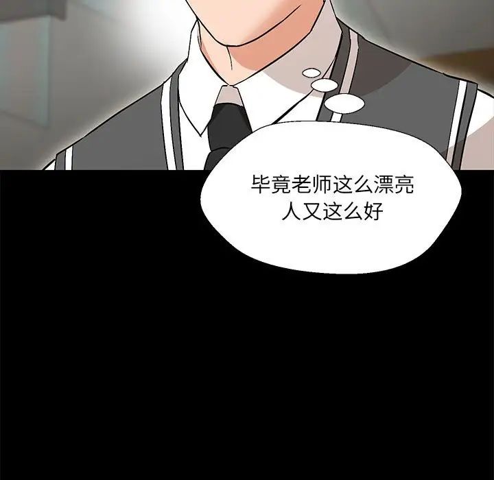 《嫁入豪门的老师》漫画最新章节第2话免费下拉式在线观看章节第【34】张图片