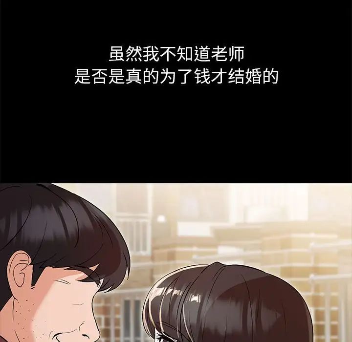 《嫁入豪门的老师》漫画最新章节第2话免费下拉式在线观看章节第【48】张图片