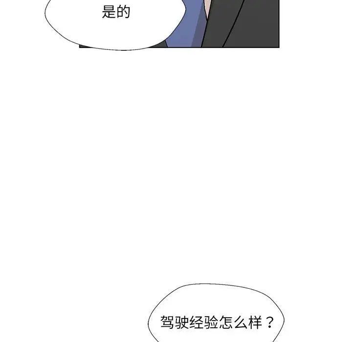 《嫁入豪门的老师》漫画最新章节第2话免费下拉式在线观看章节第【138】张图片