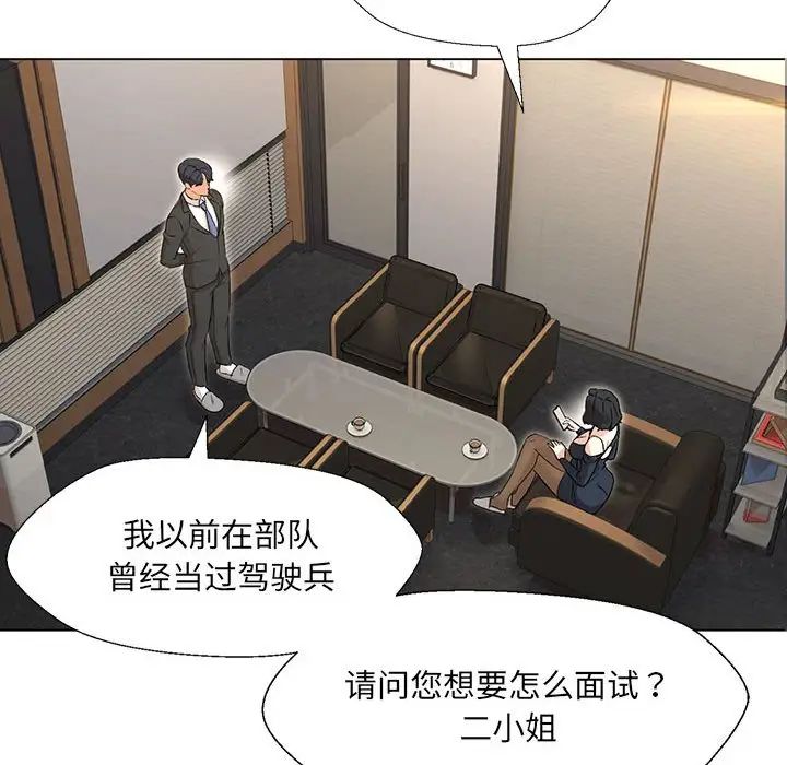 《嫁入豪门的老师》漫画最新章节第2话免费下拉式在线观看章节第【139】张图片