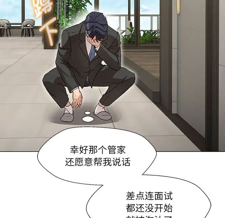 《嫁入豪门的老师》漫画最新章节第2话免费下拉式在线观看章节第【87】张图片