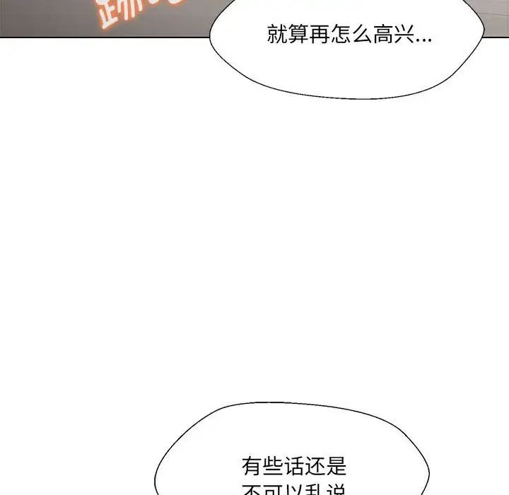 《嫁入豪门的老师》漫画最新章节第2话免费下拉式在线观看章节第【133】张图片