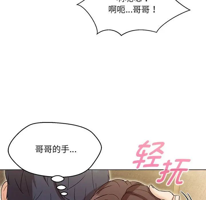 《嫁入豪门的老师》漫画最新章节第3话免费下拉式在线观看章节第【99】张图片