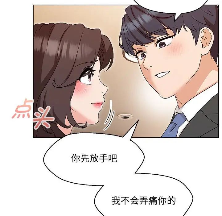 《嫁入豪门的老师》漫画最新章节第3话免费下拉式在线观看章节第【79】张图片