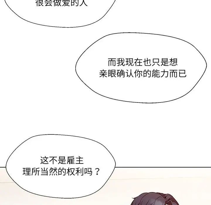 《嫁入豪门的老师》漫画最新章节第3话免费下拉式在线观看章节第【31】张图片